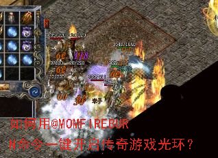 �����@MOMFIREBURN����һ������������Ϸ�⻷��