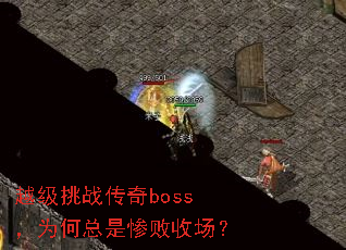 Խ����ս����boss��Ϊ�����ǲҰ��ճ���
