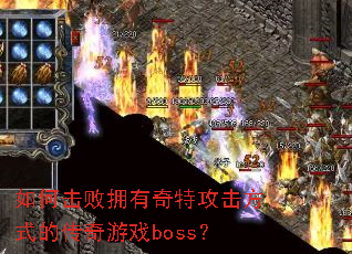��λ���ӵ�����ع�����ʽ�Ĵ�����Ϸboss��