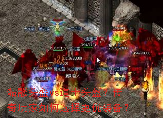 ����ͷ��vs��ʿͷ��������������ѡ�����װ����