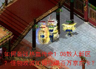 ��α�ս��Ѫ����1.08ɢ�����������﹥����ο񱬰��򾩶�����
