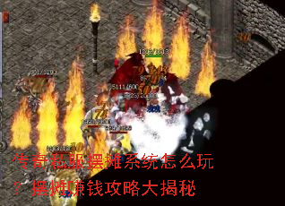����˽����̯ϵͳ��ô�棿��̯׬Ǯ���Դ����