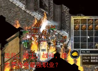��ʦ����ʿ��ս��˭���Ǵ�����ǿְҵ��