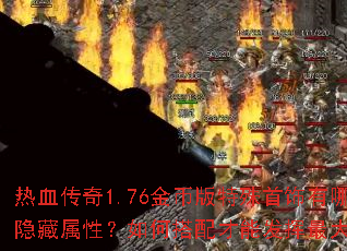 ��Ѫ����1.76��Ұ�������������Щ�������ԣ���δ�����ܷ������������