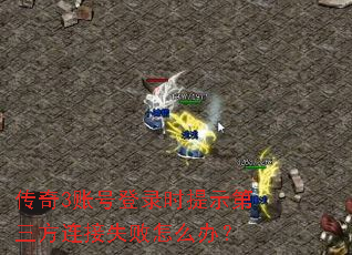 ����3�˺ŵ�¼ʱ��ʾ����������ʧ����ô�죿