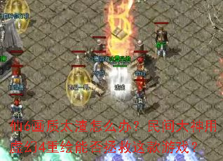 ��6����̫����ô�죿�����������4�ػ��ܷ����������Ϸ��