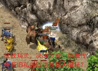 ��ս�귨����սɳ�ǣ���Ѫ���滳��˽���淨�ؼ�����أ�