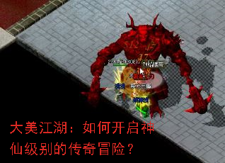 大美江湖:如何开启神仙级别的传奇冒险? 大美江湖:如何开启神仙级别的传奇冒险?