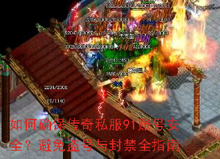 ���ȷ������˽��91�˺Ű�ȫ�������������ȫָ��