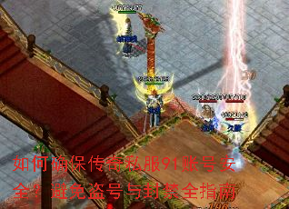���ȷ������˽��91�˺Ű�ȫ�������������ȫָ��