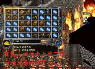 ����ҵ�����ʯĹ����̨�׵����ص�ͼ��ڣ�
