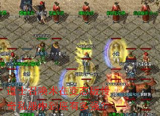 道士召唤术在变态版传奇私服中到底有多强? 道士召唤术在变态版传奇私服中到底有多强?
