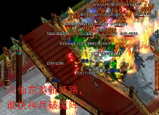 八仙东游斩妖路,谁执神兵破魔阵? 八仙东游斩妖路,谁执神兵破魔阵?