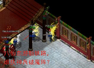 八仙东游斩妖路,谁执神兵破魔阵? 八仙东游斩妖路,谁执神兵破魔阵?