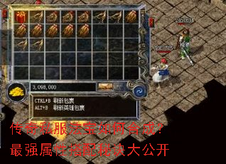 传奇私服法宝如何合成?最强属性搭配秘诀大公开 传奇私服法宝如何合成?最强属性搭配秘诀大公开