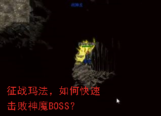 ��ս�귨����ο��ٻ�����ħBOSS��