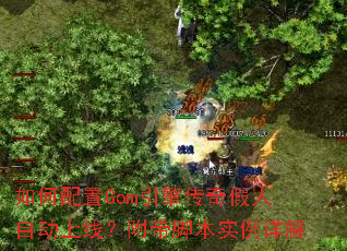 �������Gom���洫������Զ����ߣ������ű�ʵ�����