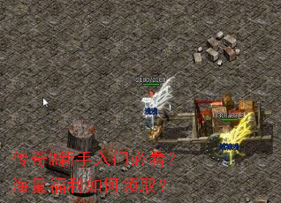 传奇M新手入门必看?海量福利如何领取? 传奇M新手入门必看?海量福利如何领取?