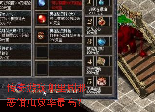 传奇游戏哪里刷邪恶钳虫效率最高? 传奇游戏哪里刷邪恶钳虫效率最高?