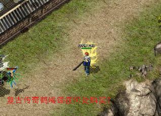 复古传奇鹤嘴锄在何处购买? 复古传奇鹤嘴锄在何处购买?
