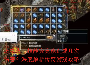 流星火雨技能究竟能造成几次伤害?深度解析传奇游戏攻略 流星火雨技能究竟能造成几次伤害?深度解析传奇游戏攻略