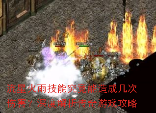 ���ǻ��꼼�ܾ�������ɼ����˺�����Ƚ���������Ϸ����