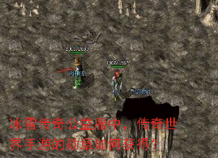 冰雪传奇公益服中,传奇世界手游的勋章如何获得? 冰雪传奇公益服中,传奇世界手游的勋章如何获得?