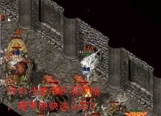 传奇技能书购买攻略,哪里能快速获取? 传奇技能书购买攻略,哪里能快速获取?