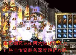 ������������δ������ս������Ѫ����װ����Ƚ�������