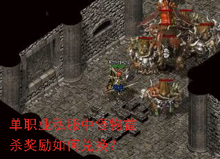 单职业私服中怪物首杀奖励如何兑换? 单职业私服中怪物首杀奖励如何兑换?