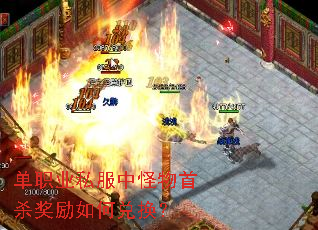 单职业私服中怪物首杀奖励如何兑换? 单职业私服中怪物首杀奖励如何兑换?