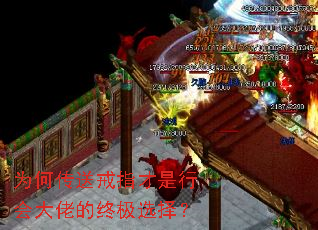 为何传送戒指才是行会大佬的终极选择? 为何传送戒指才是行会大佬的终极选择?