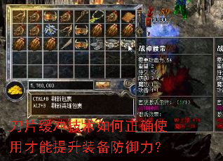 刀片缓冲技术如何正确使用才能提升装备防御力? 刀片缓冲技术如何正确使用才能提升装备防御力?