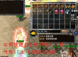 如何快速上手触摸萌えっ娘传奇5?新手攻略全解析 如何快速上手触摸萌えっ娘传奇5?新手攻略全解析