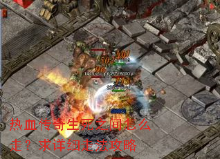 ��Ѫ��������֮����ô�ߣ�����ϸ�߷�����