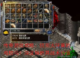 传奇游戏攻略:抗拒火环真的鸡肋吗?深度解析其战术价值 传奇游戏攻略:抗拒火环真的鸡肋吗?深度解析其战术价值