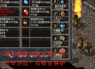 ���괴ҵ��δ�����촫����Ϸ������ȫ����