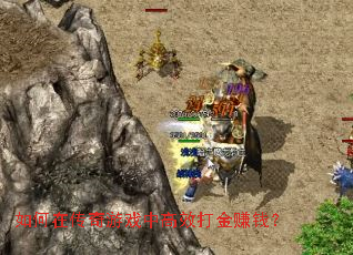 ����ڴ�����Ϸ�и�Ч���׬Ǯ��