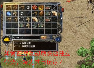 如何在游戏初期快速建立优势,领先其他玩家? 如何在游戏初期快速建立优势,领先其他玩家?