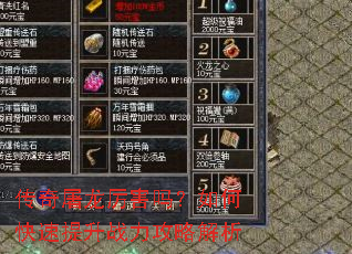 传奇屠龙厉害吗?如何快速提升战力攻略解析 传奇屠龙厉害吗?如何快速提升战力攻略解析