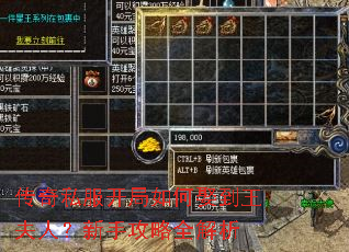 传奇私服开局如何娶到王夫人?新手攻略全解析 传奇私服开局如何娶到王夫人?新手攻略全解析