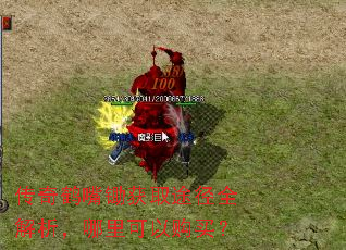 传奇鹤嘴锄获取途径全解析,哪里可以购买? 传奇鹤嘴锄获取途径全解析,哪里可以购买?