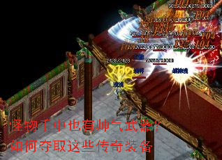 怪物手中也有帅气武器?如何夺取这些传奇装备 怪物手中也有帅气武器?如何夺取这些传奇装备