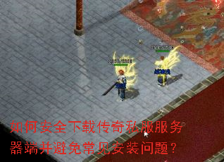 ��ΰ�ȫ���ش���˽���������˲����ⳣ����װ���⣿