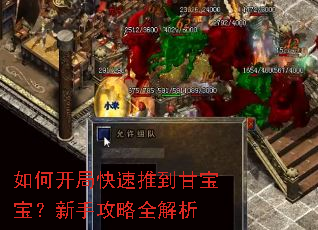 如何开局快速推到甘宝宝?新手攻略全解析 如何开局快速推到甘宝宝?新手攻略全解析