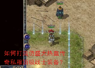 ��δ����ʢ����Ѫ����˽������սʿװ����