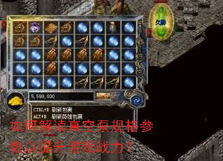 如何解读真空泵规格参数以提升游戏战力? 如何解读真空泵规格参数以提升游戏战力?