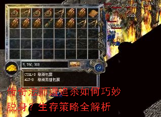传奇法师遭追杀如何巧妙脱身?生存策略全解析 传奇法师遭追杀如何巧妙脱身?生存策略全解析