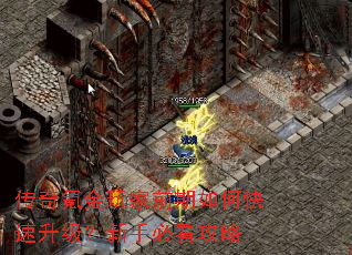 传奇氪金玩家前期如何快速升级?新手必看攻略 传奇氪金玩家前期如何快速升级?新手必看攻略