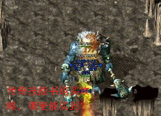 传奇技能书购买攻略,哪里能买到? 传奇技能书购买攻略,哪里能买到?